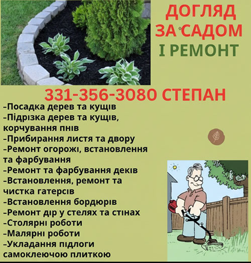 Услуги по уходу за садом и ремонтные услуги